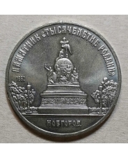 СССР 5 рублей  1988 Новгород. Памятник Тысячелетие России